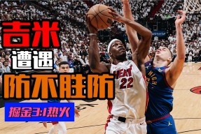 九游娱乐官方平台 -巴特勒迎来十赛季出色发挥，掘金观众热烈欢呼！(巴特勒赛后围堵掘金)