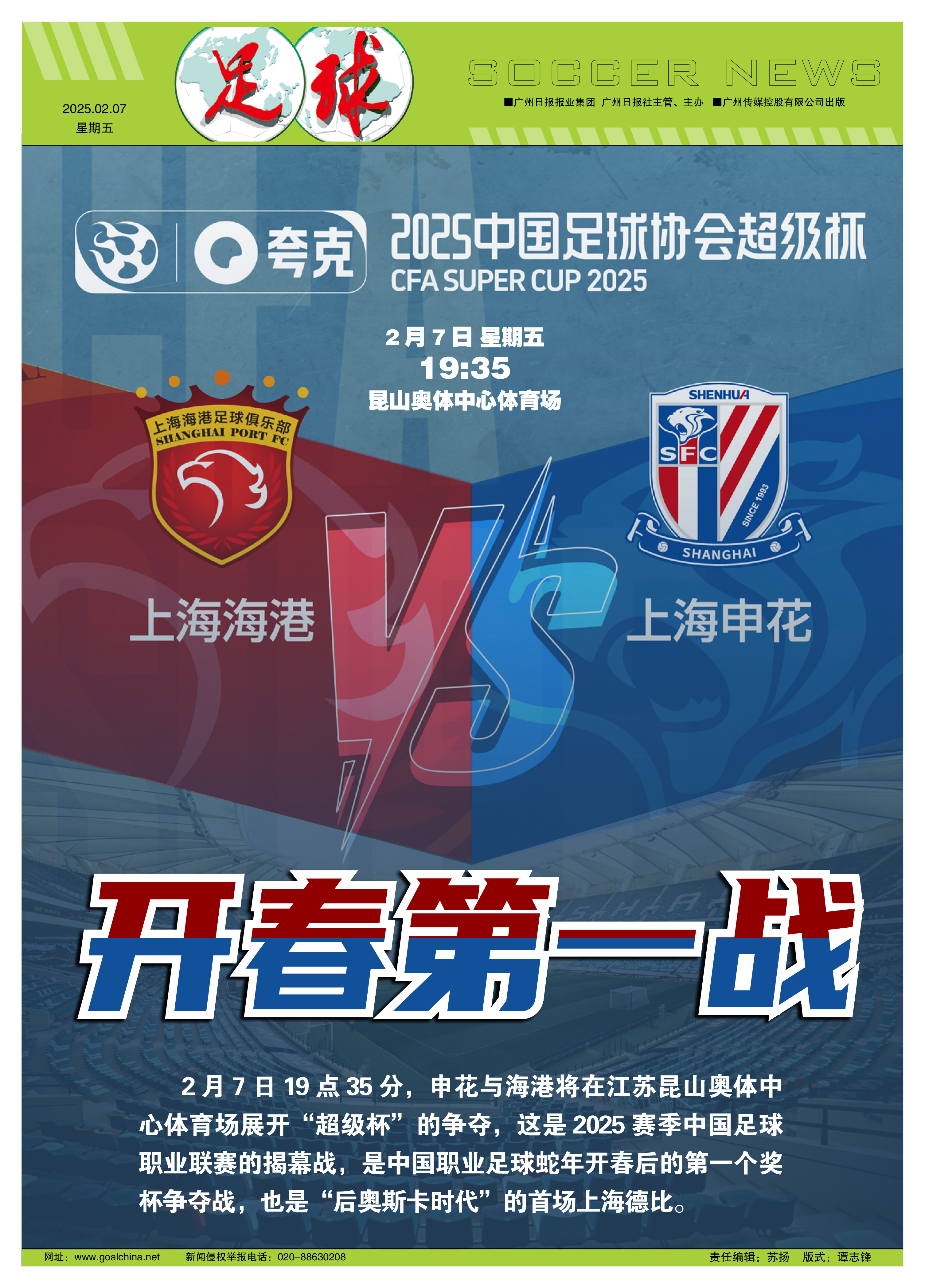 关于赛地聚焦：荷甲赛后热度飙升，上海久事远射贴柱，赛场秩序良好，赛程密集仍需轮换的信息